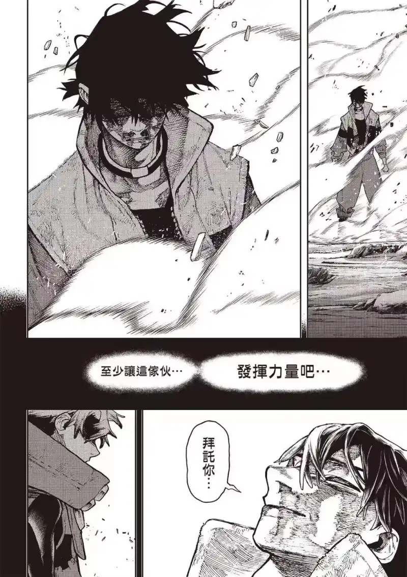 废渊战鬼_h 第126话 第15页