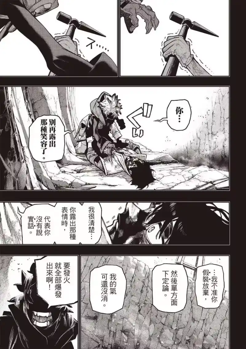 废渊战鬼_h 第126话 第16页