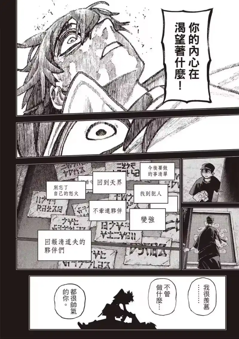 废渊战鬼_h 第126话 第17页