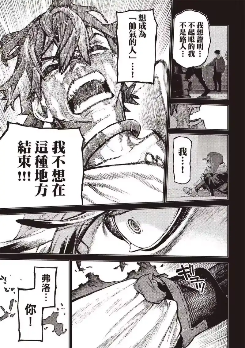 废渊战鬼_h 第126话 第18页