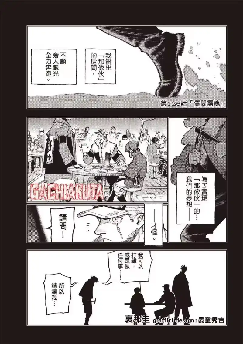 废渊战鬼_h 第126话 第2页