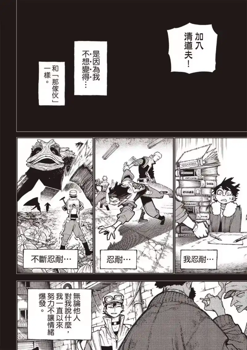废渊战鬼_h 第126话 第3页