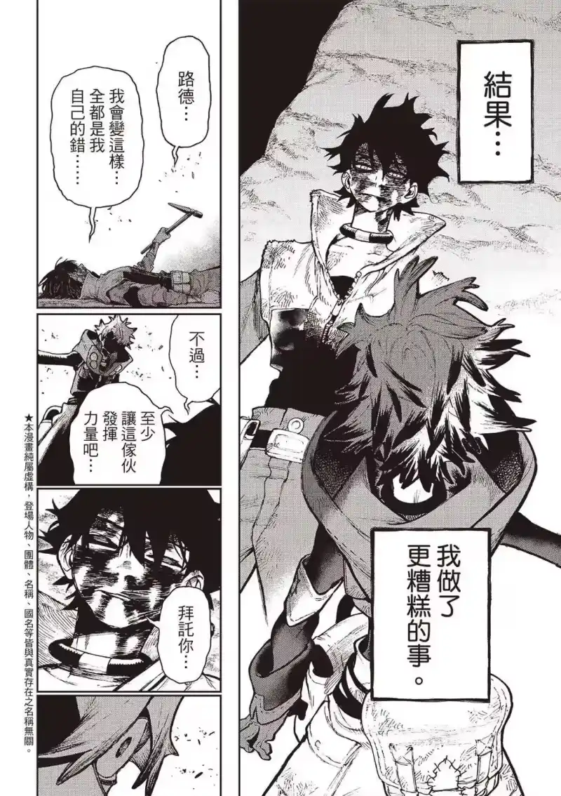 废渊战鬼_h 第126话 第5页