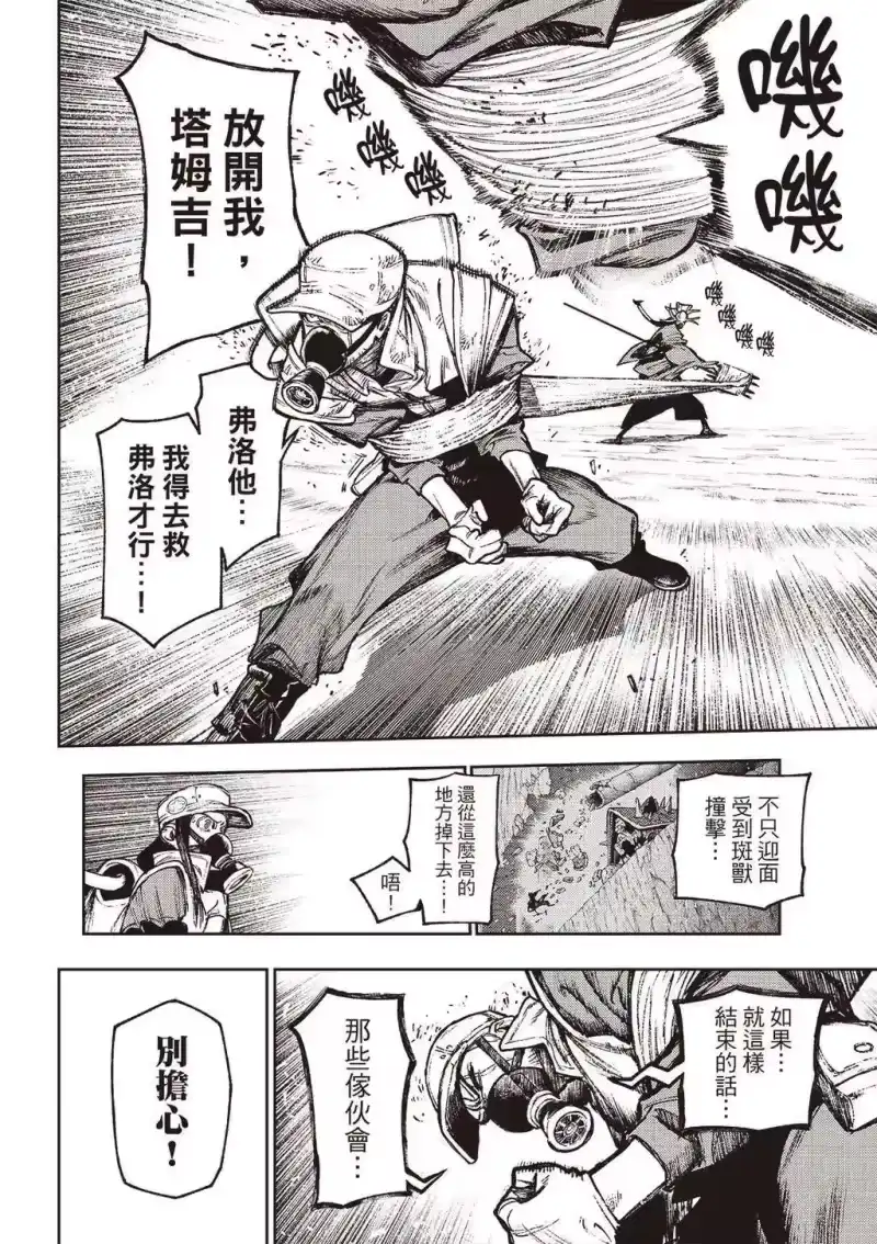 废渊战鬼_h 第126话 第7页
