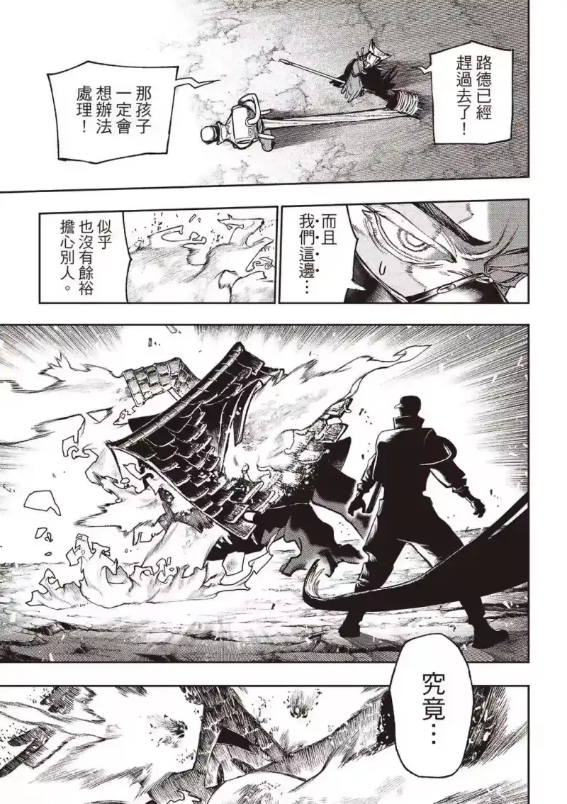 废渊战鬼_h 第126话 第8页