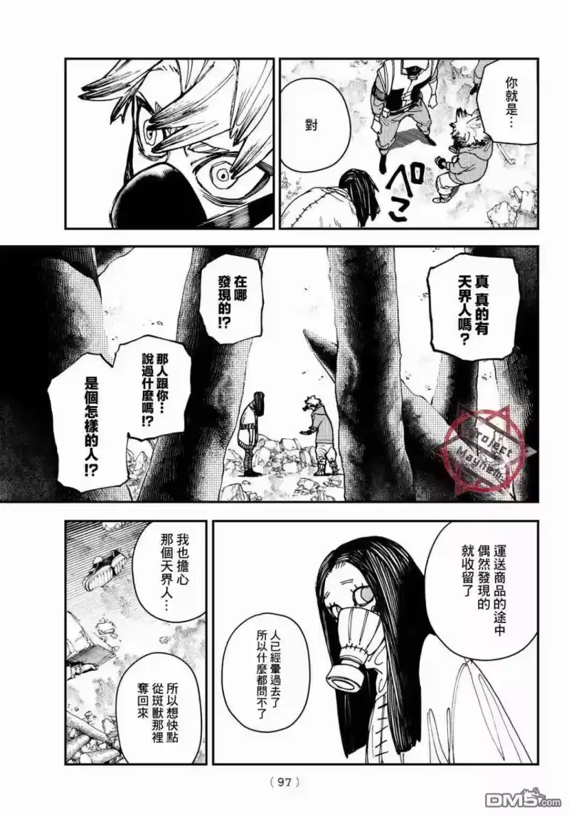 废渊战鬼_h 第12话 第12页