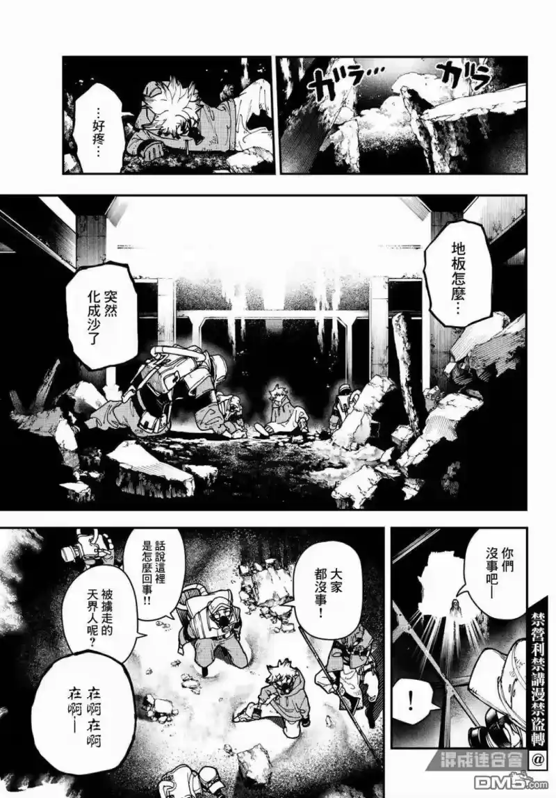 废渊战鬼_h 第12话 第18页