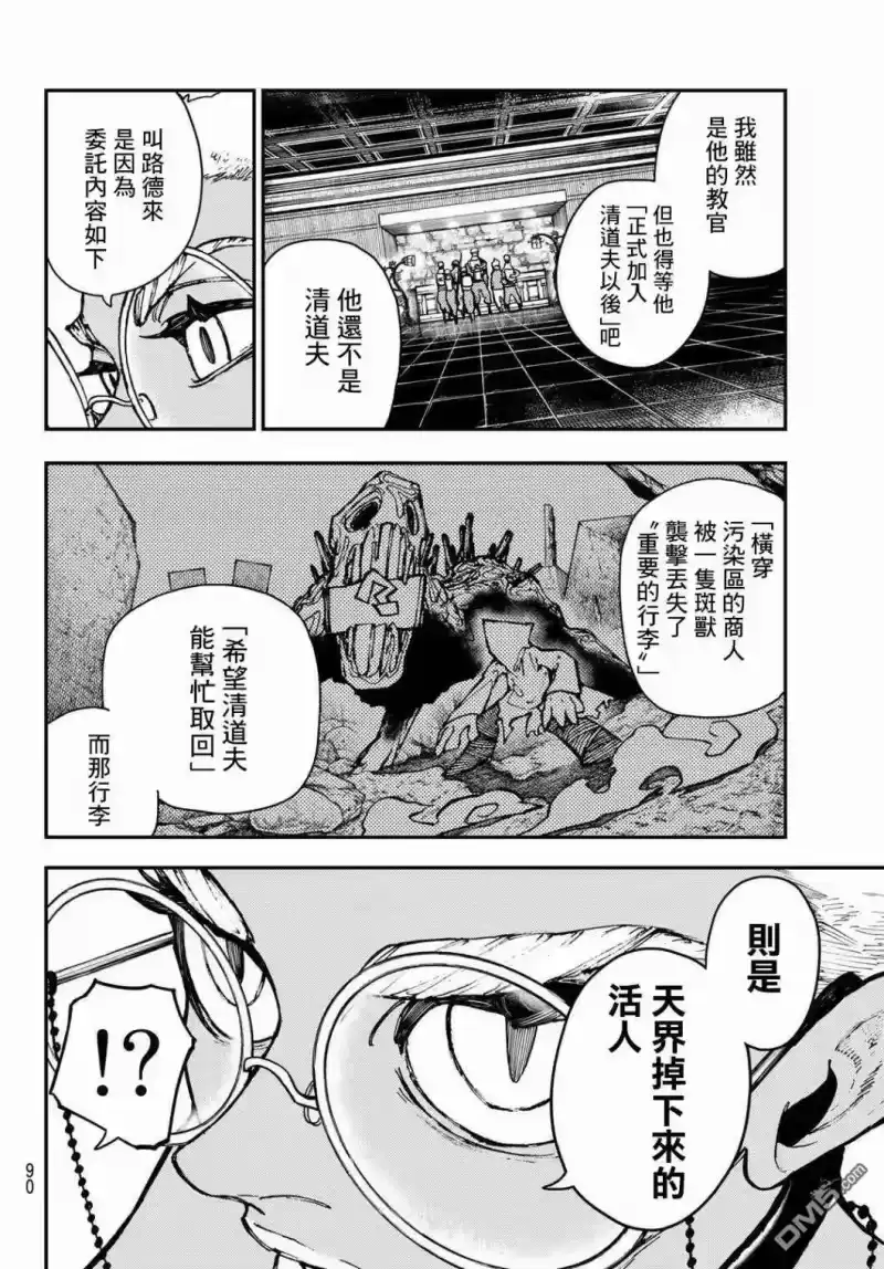 废渊战鬼_h 第12话 第5页