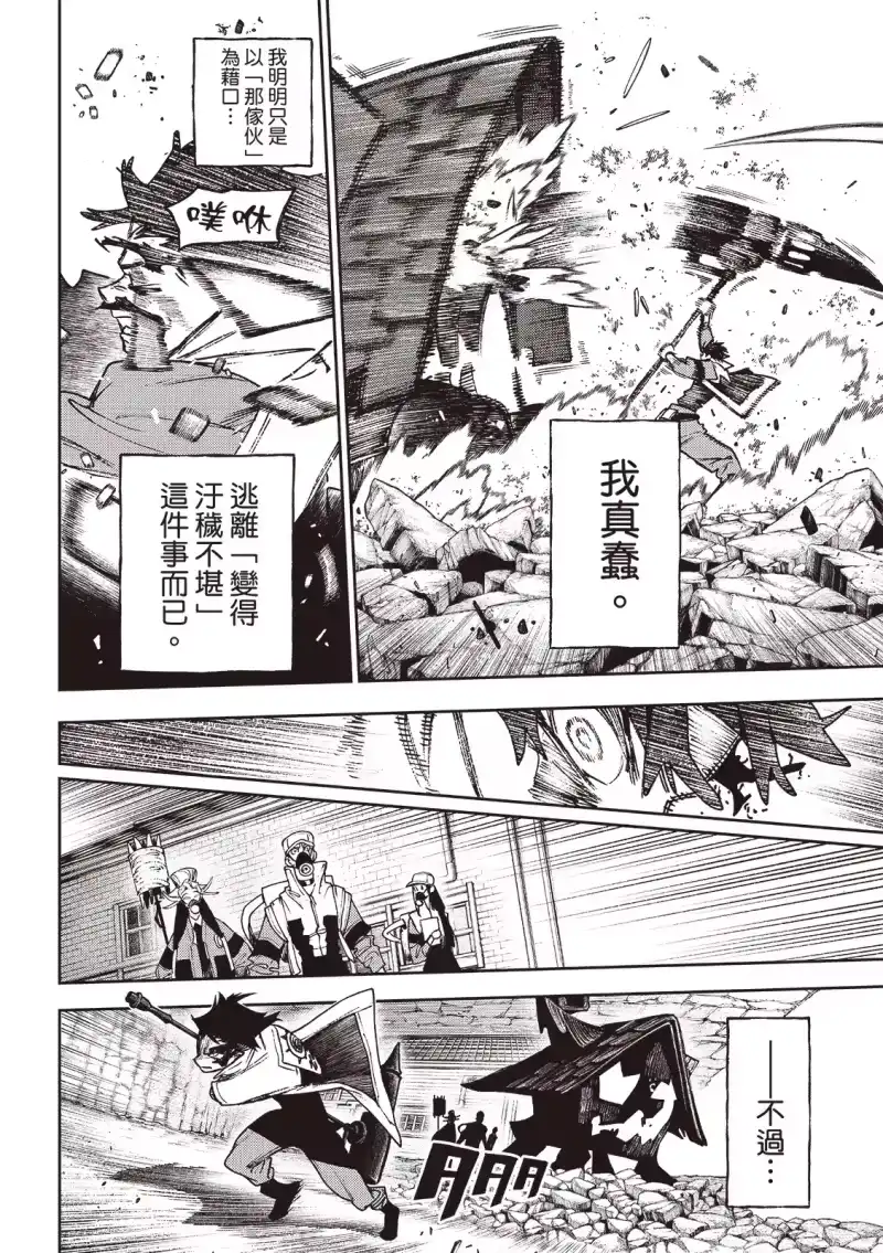 废渊战鬼_h 第127话 第12页