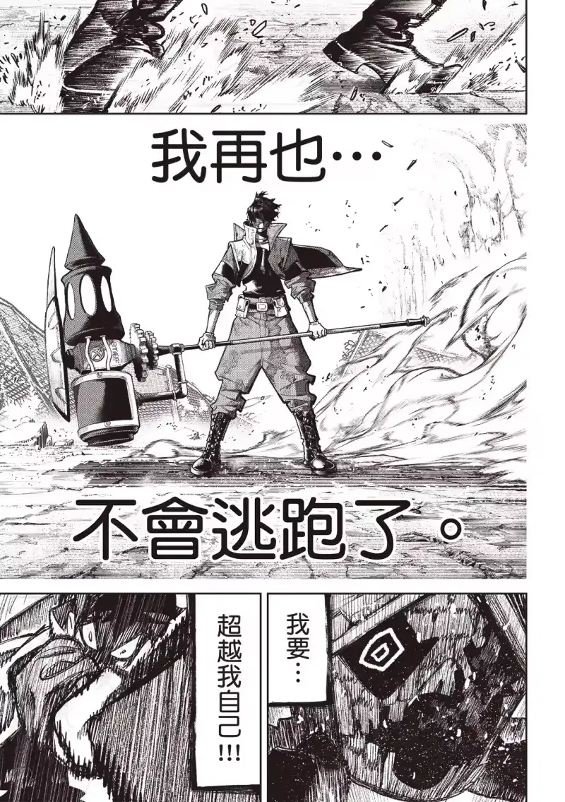 废渊战鬼_h 第127话 第13页