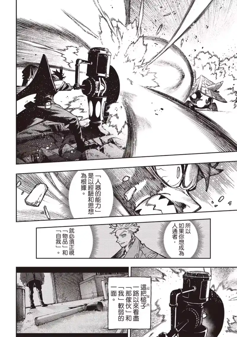 废渊战鬼_h 第127话 第14页