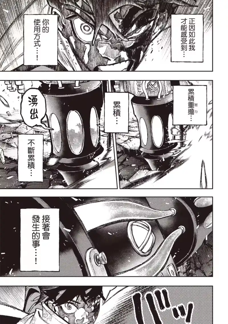 废渊战鬼_h 第127话 第15页