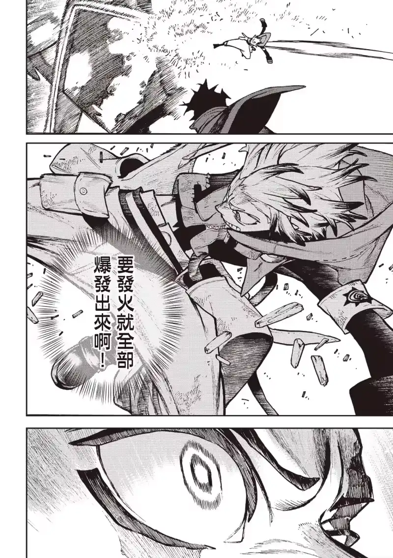 废渊战鬼_h 第127话 第16页