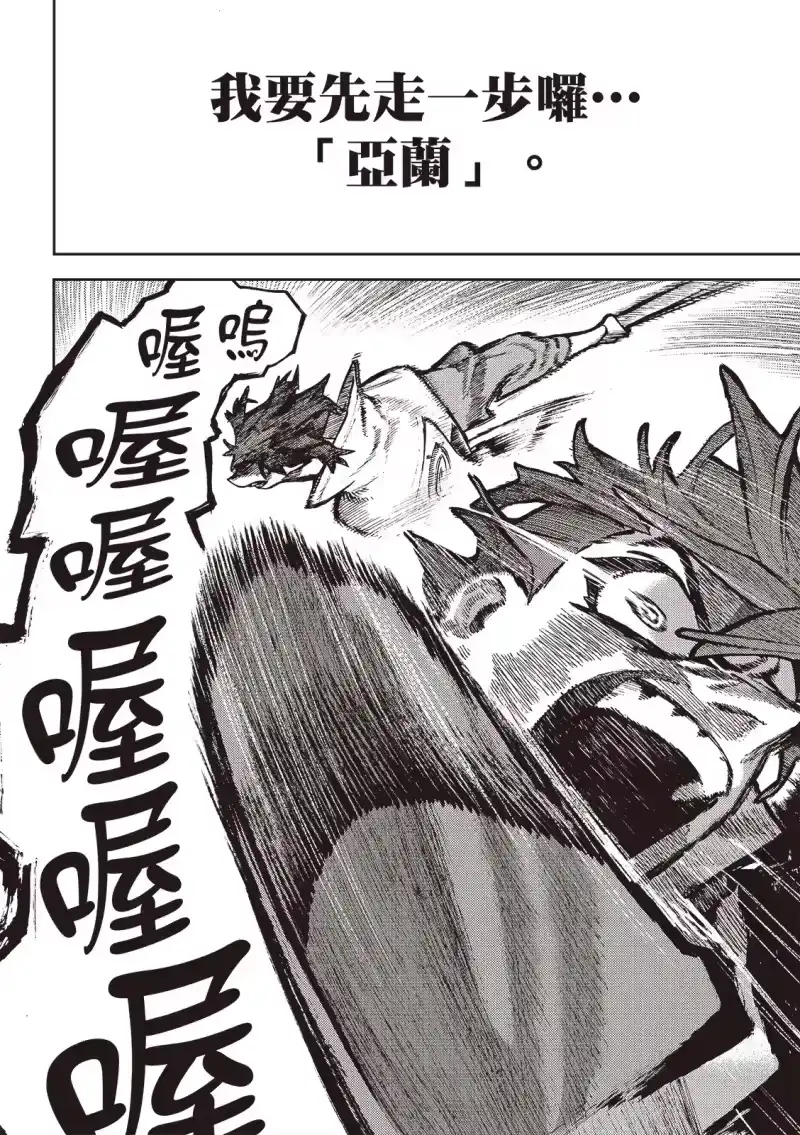 废渊战鬼_h 第127话 第18页
