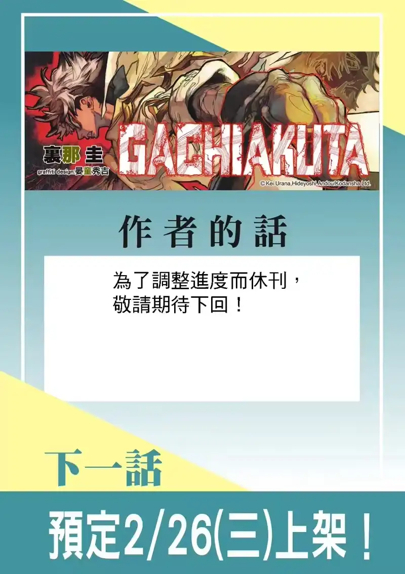 废渊战鬼_h 第127话 第22页