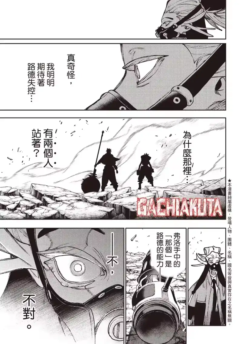 废渊战鬼_h 第127话 第3页