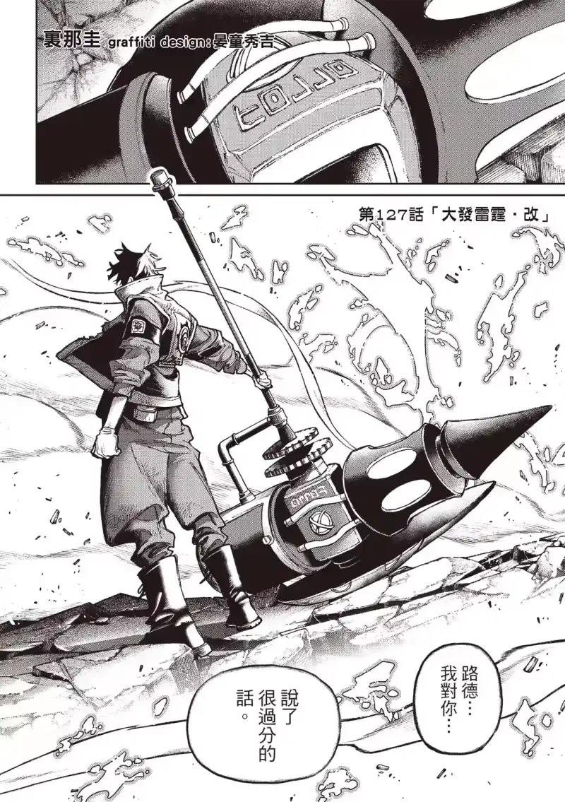 废渊战鬼_h 第127话 第4页