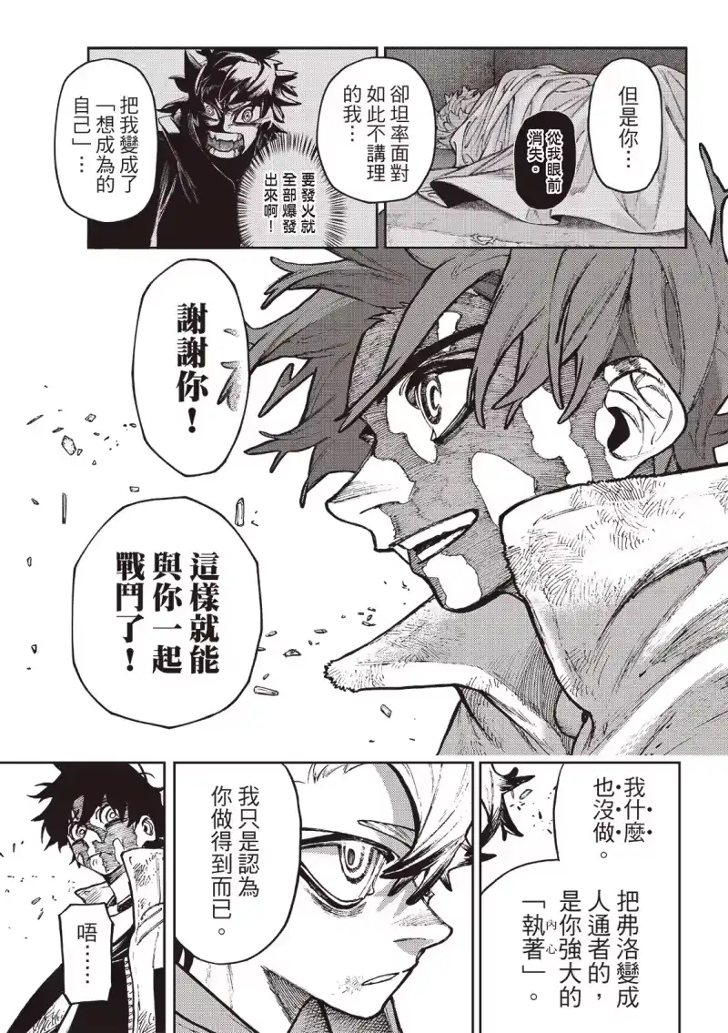 废渊战鬼_h 第127话 第5页
