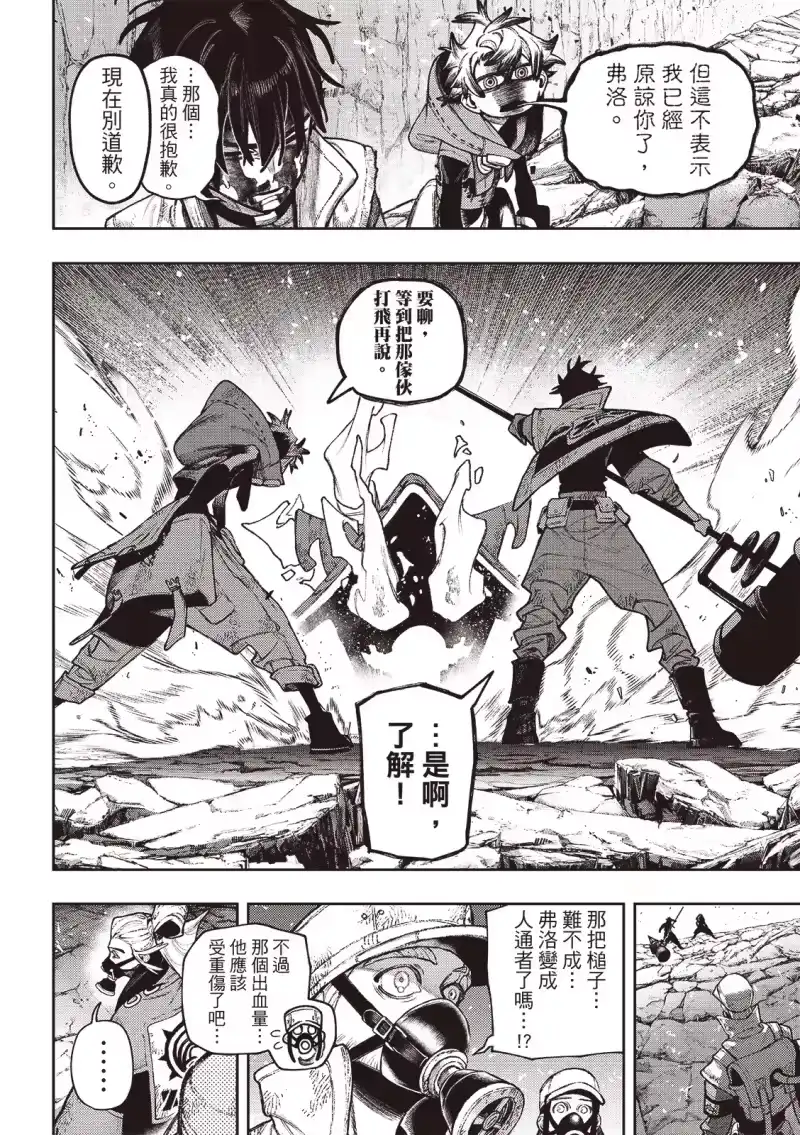 废渊战鬼_h 第127话 第6页