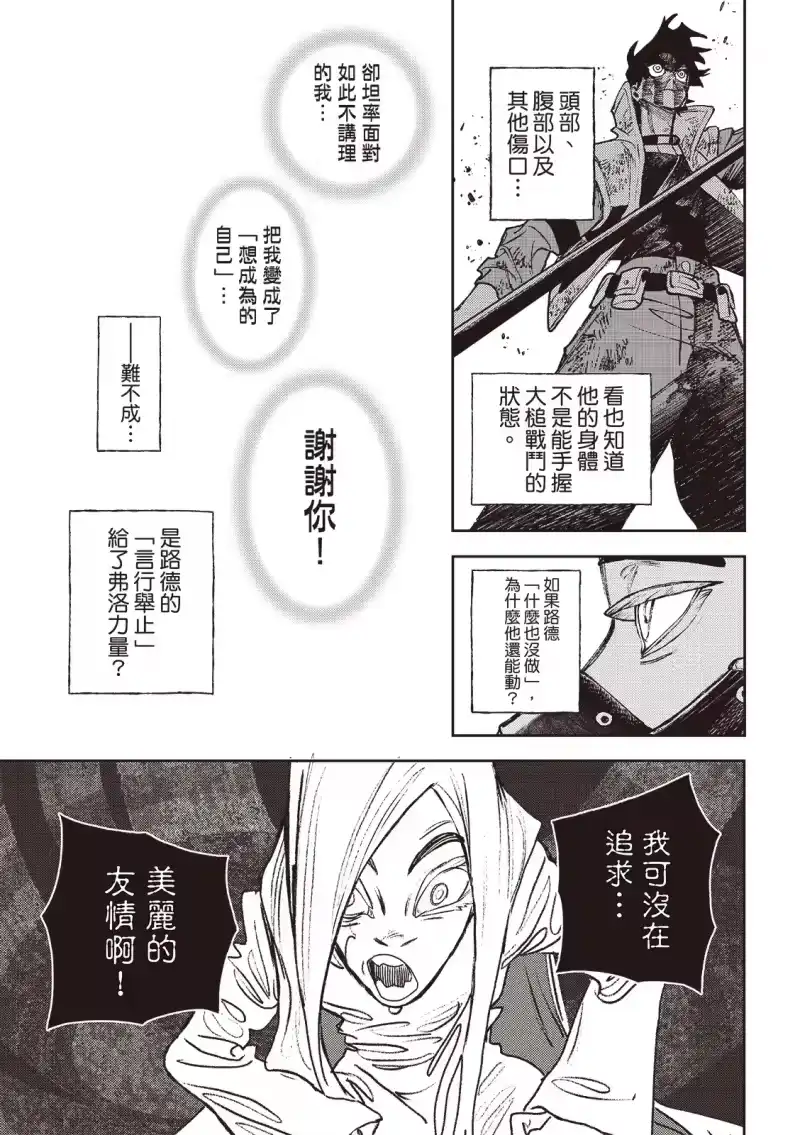 废渊战鬼_h 第127话 第7页