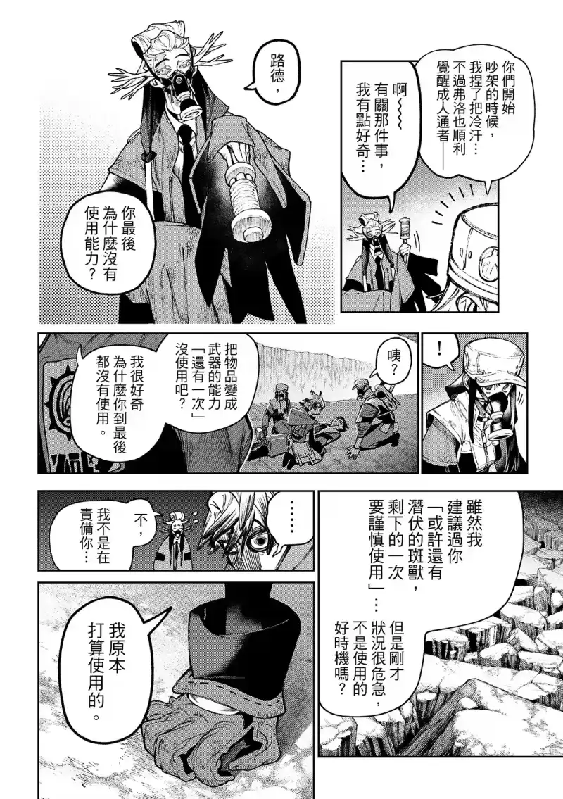 废渊战鬼_h 第128话 第10页