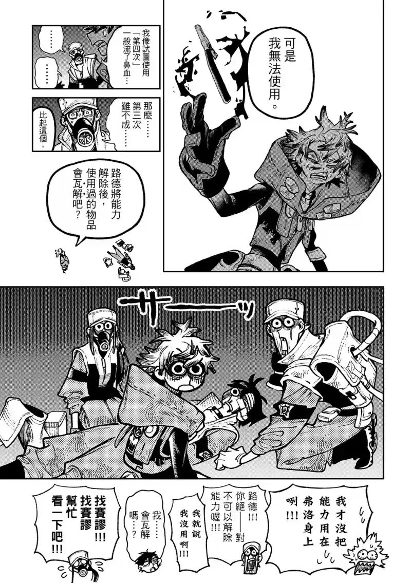 废渊战鬼_h 第128话 第11页