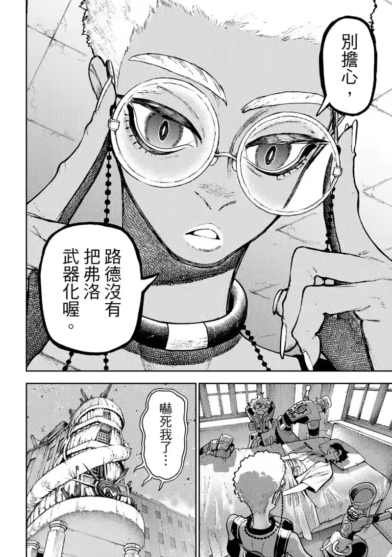 废渊战鬼_h 第128话 第12页