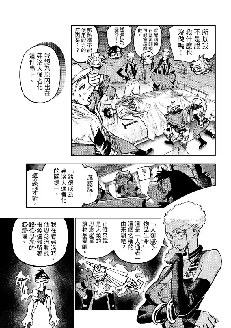废渊战鬼_h 第128话 第13页