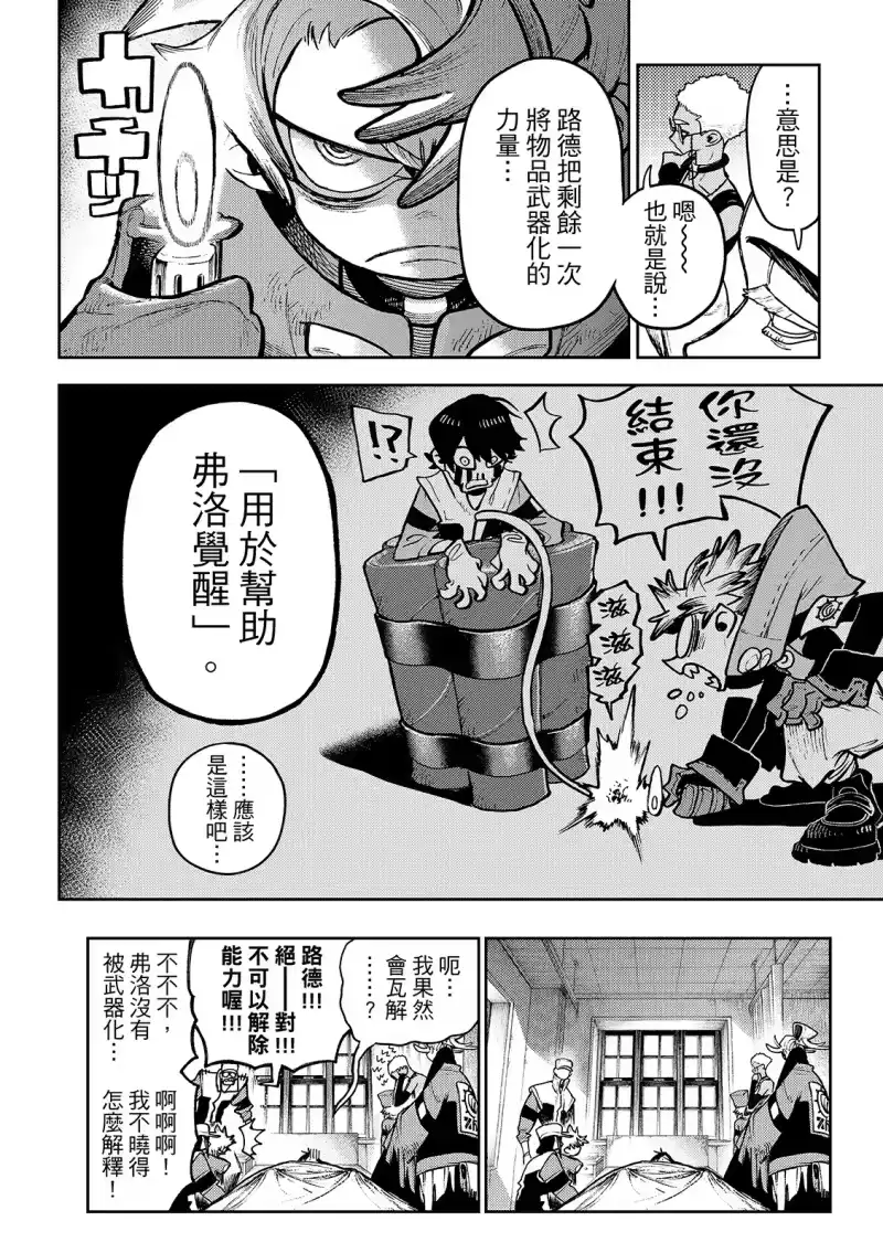废渊战鬼_h 第128话 第14页