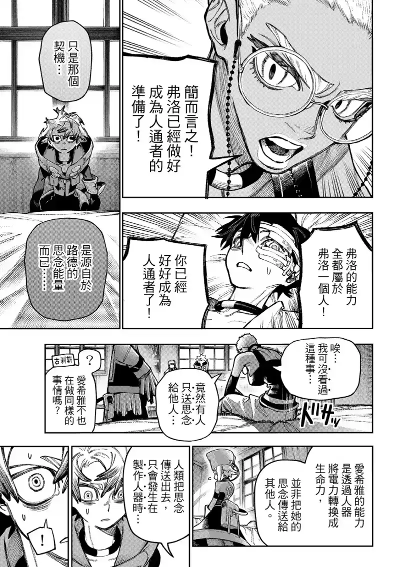 废渊战鬼_h 第128话 第15页