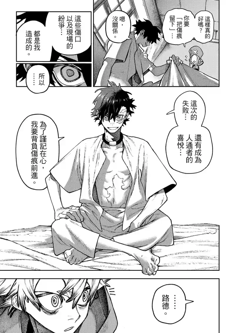 废渊战鬼_h 第128话 第19页