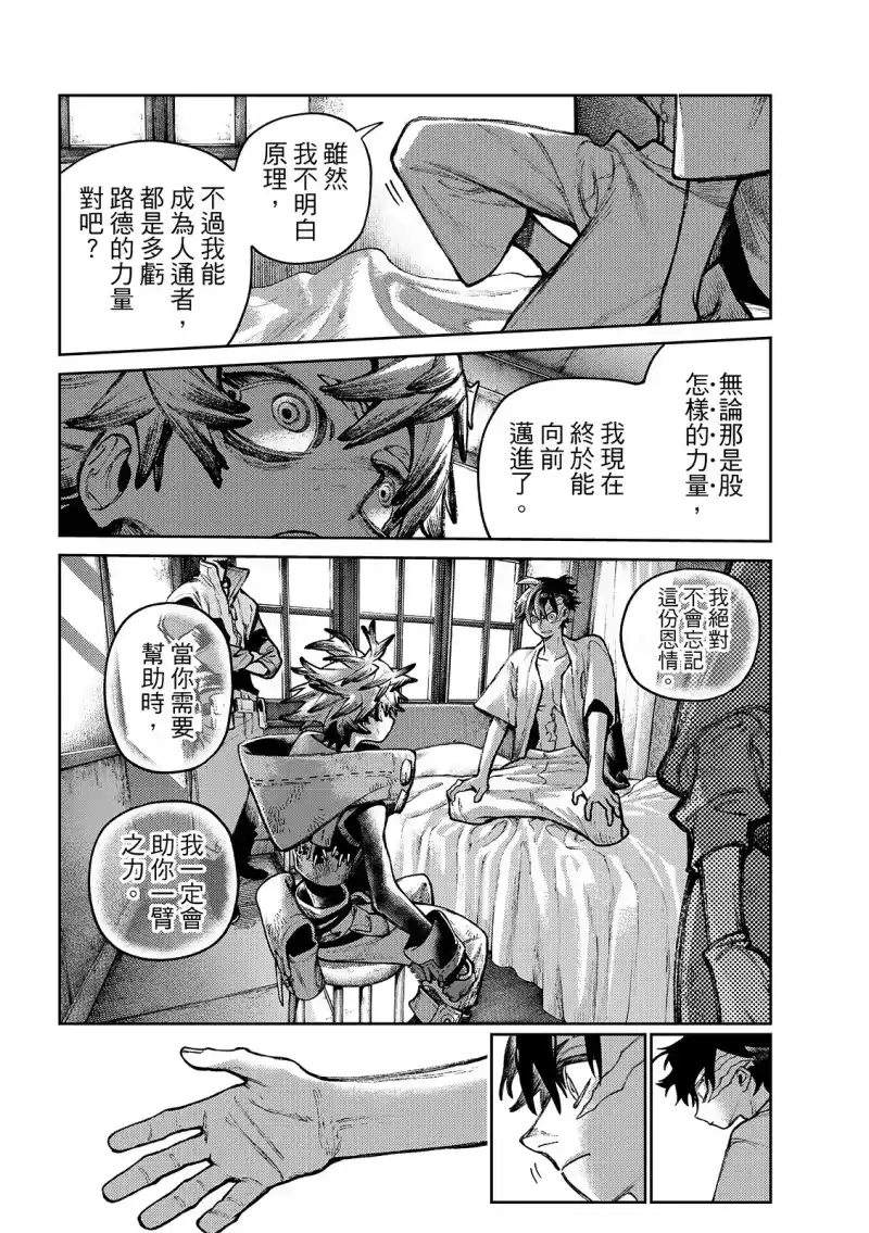废渊战鬼_h 第128话 第20页