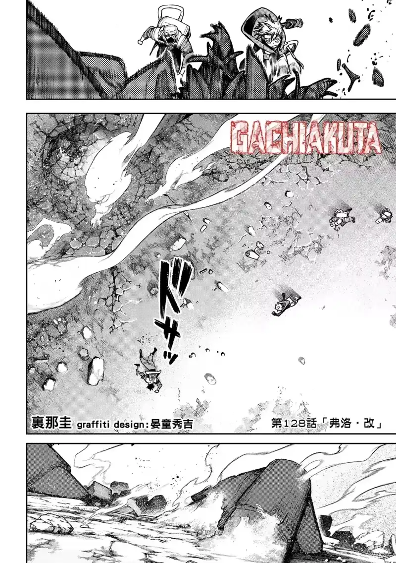 废渊战鬼_h 第128话 第4页