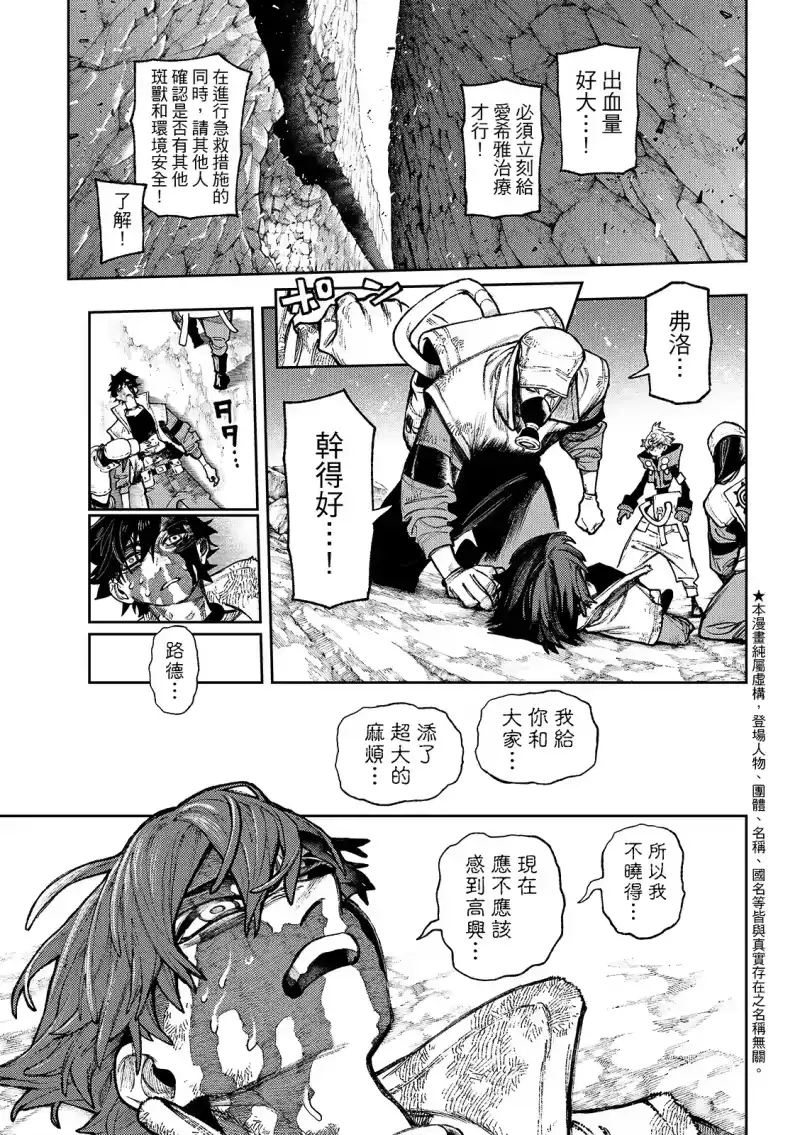 废渊战鬼_h 第128话 第5页