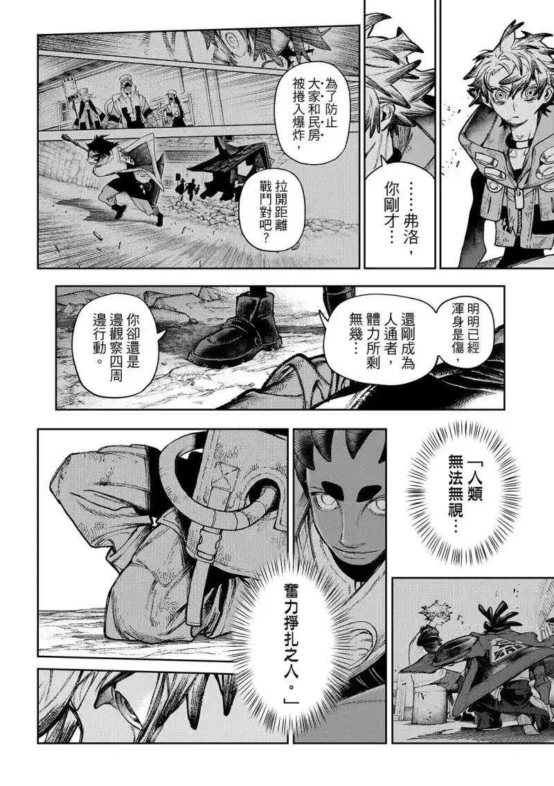 废渊战鬼_h 第128话 第6页