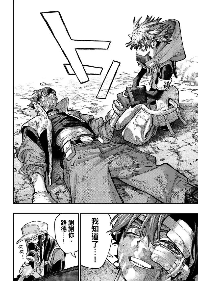 废渊战鬼_h 第128话 第8页