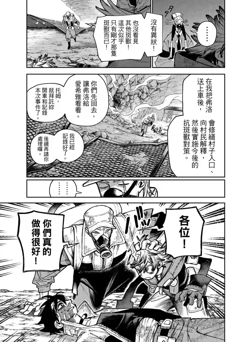 废渊战鬼_h 第128话 第9页