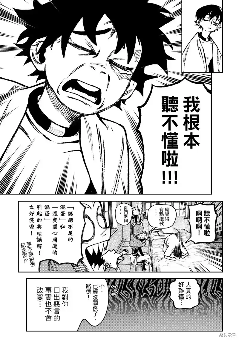 废渊战鬼_h 第129话 第10页