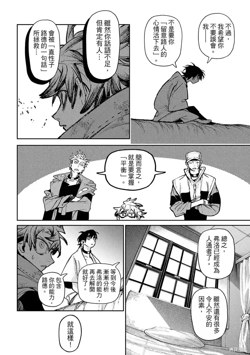 废渊战鬼_h 第129话 第11页