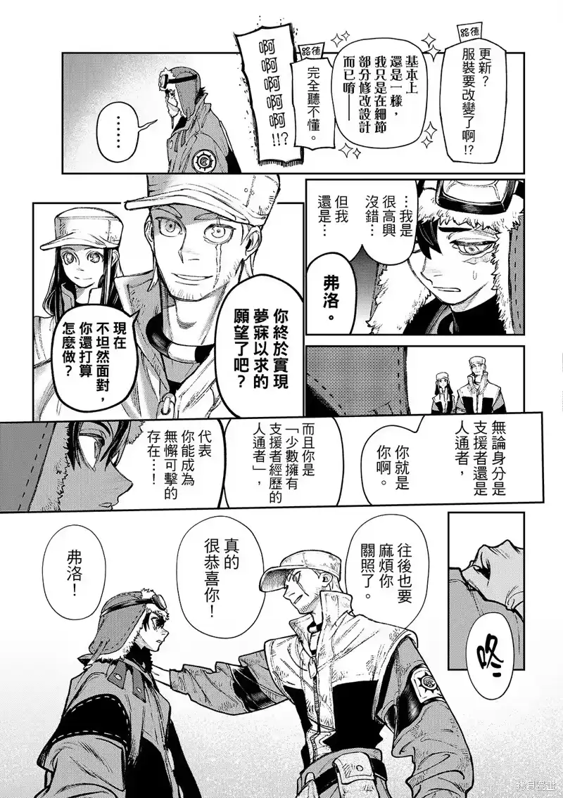 废渊战鬼_h 第129话 第16页