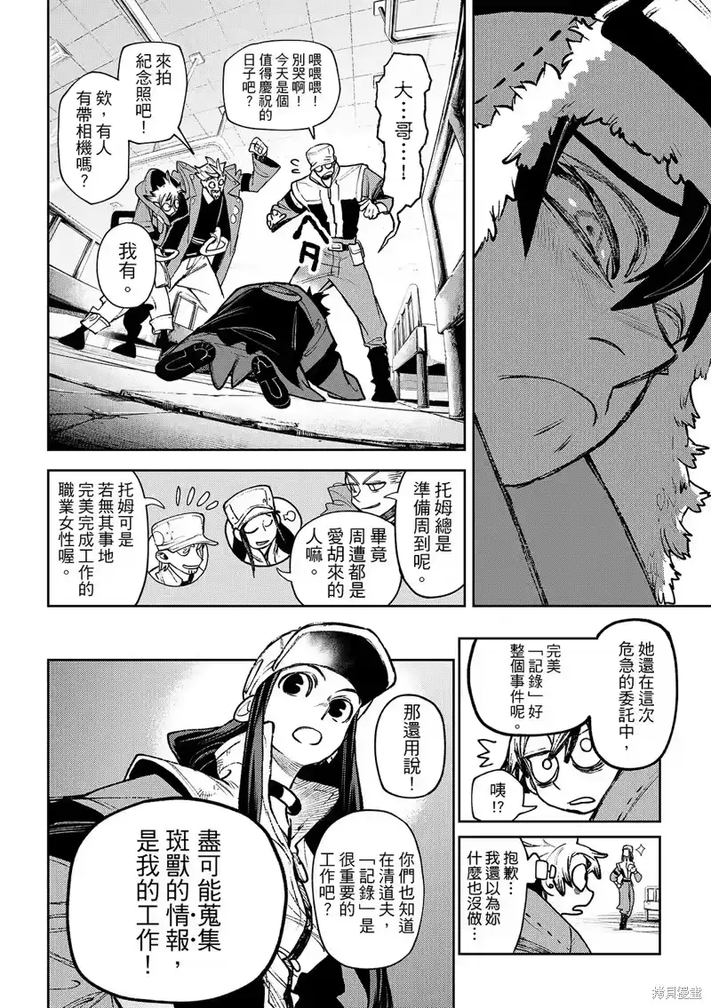 废渊战鬼_h 第129话 第17页