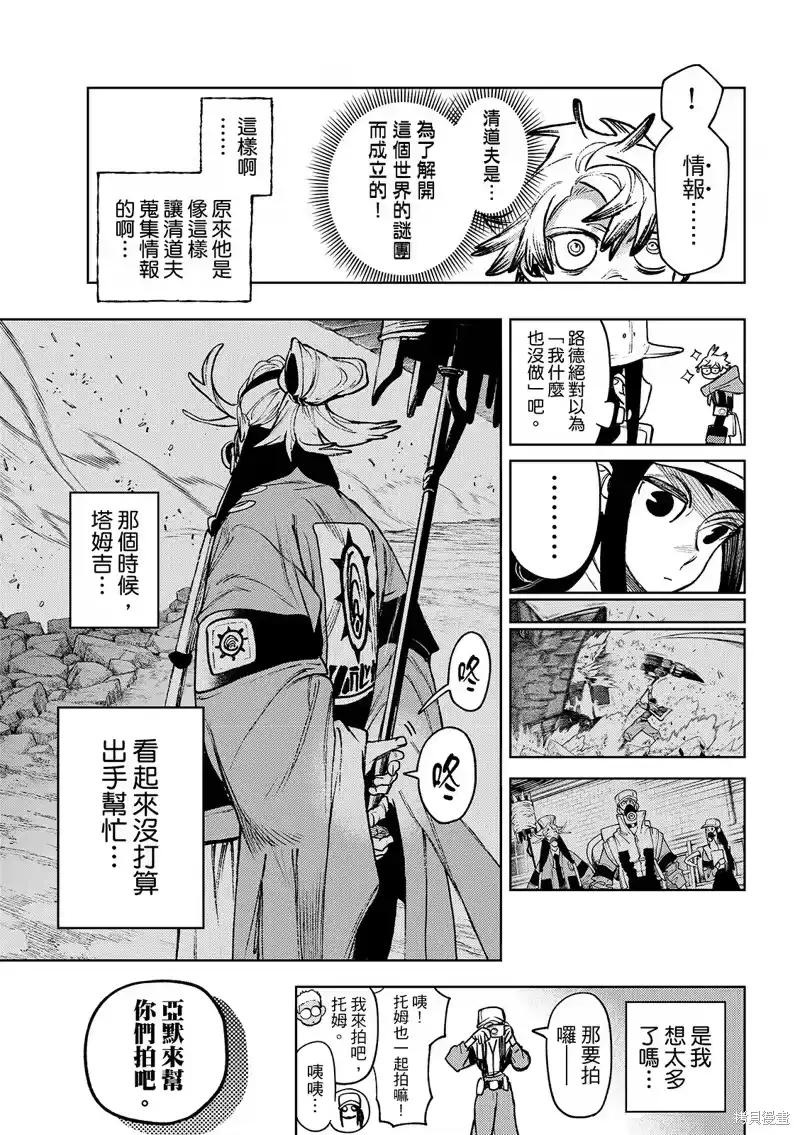 废渊战鬼_h 第129话 第18页