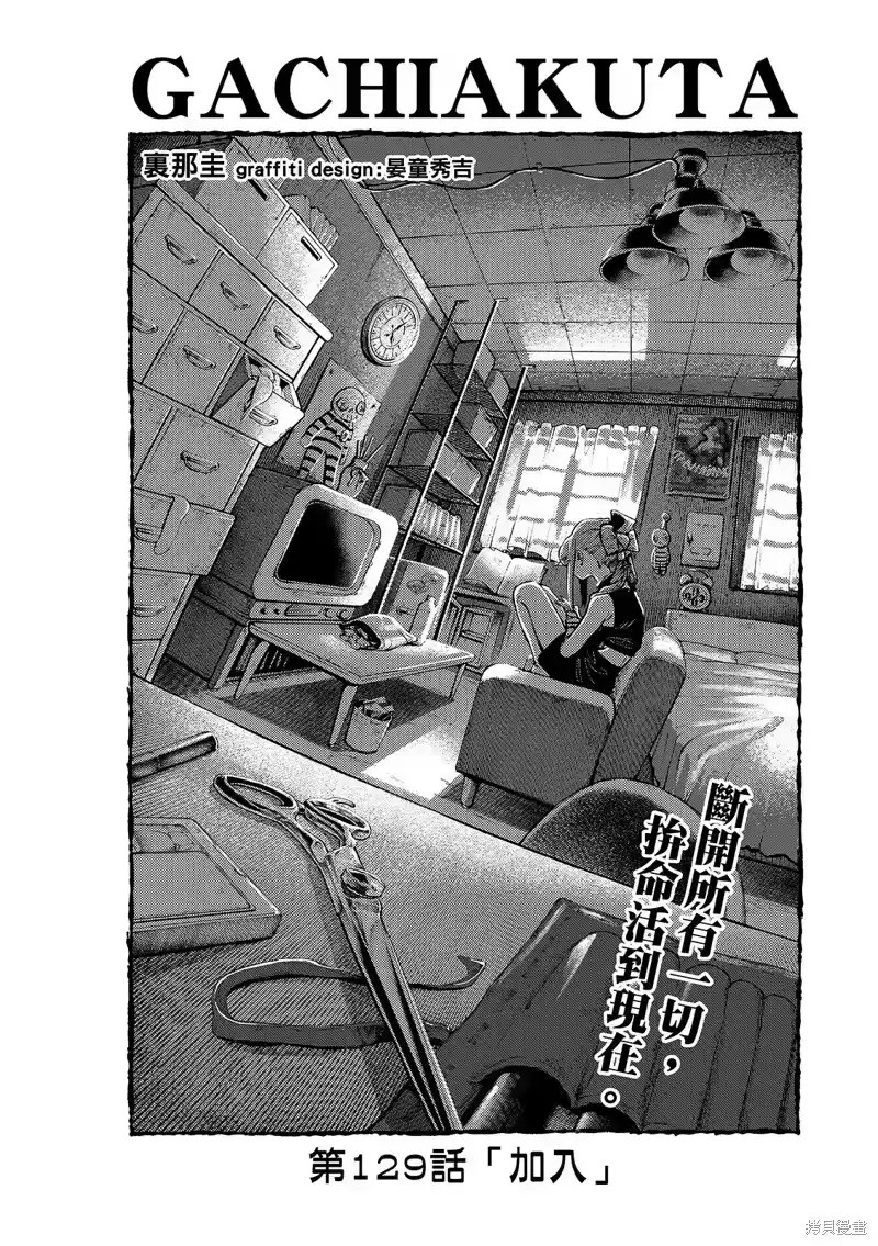 废渊战鬼_h 第129话 第2页