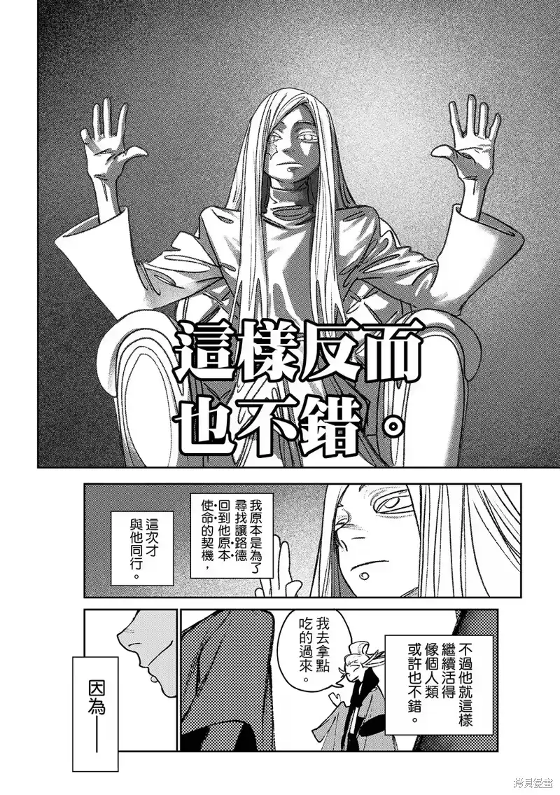 废渊战鬼_h 第129话 第5页