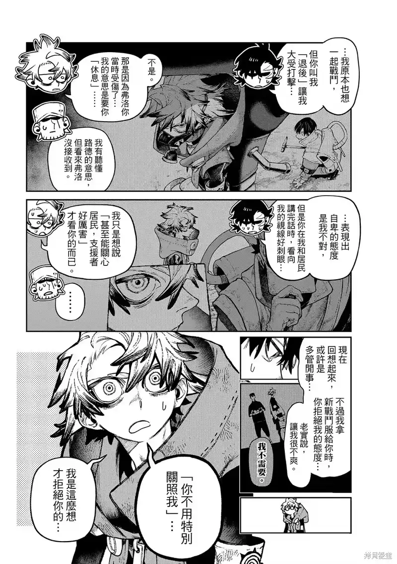 废渊战鬼_h 第129话 第9页