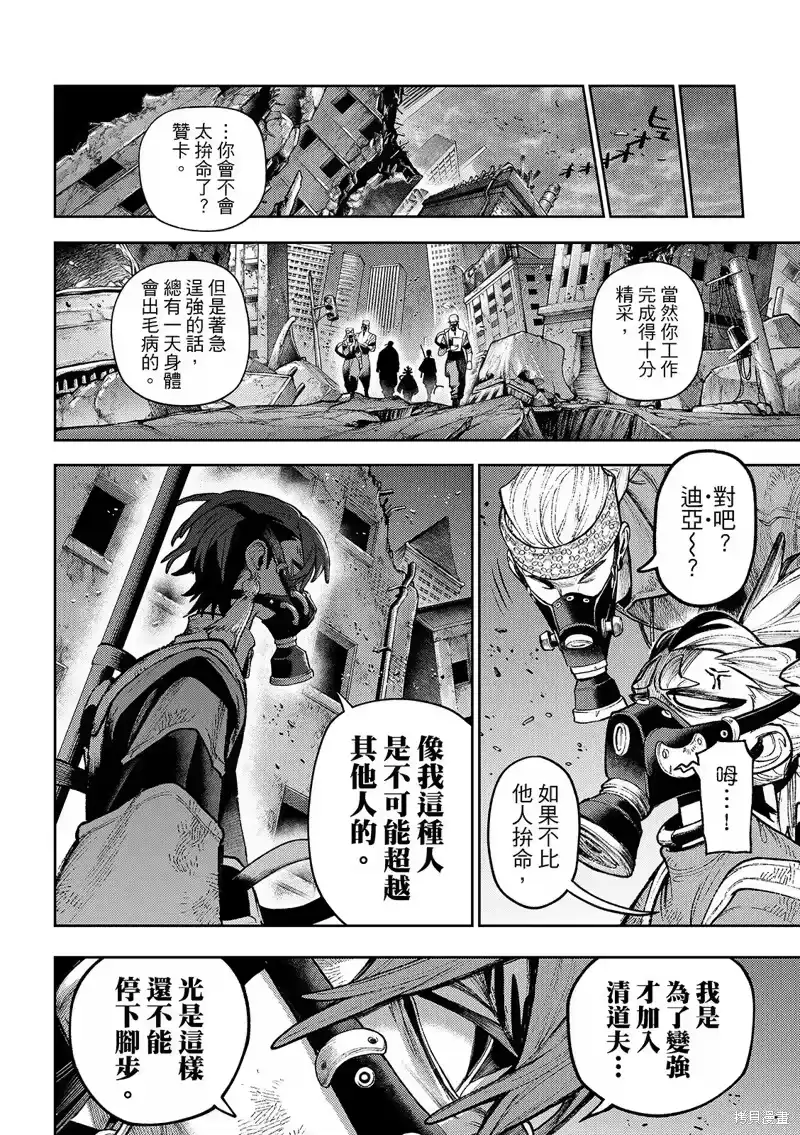 废渊战鬼_h 第130话 第17页