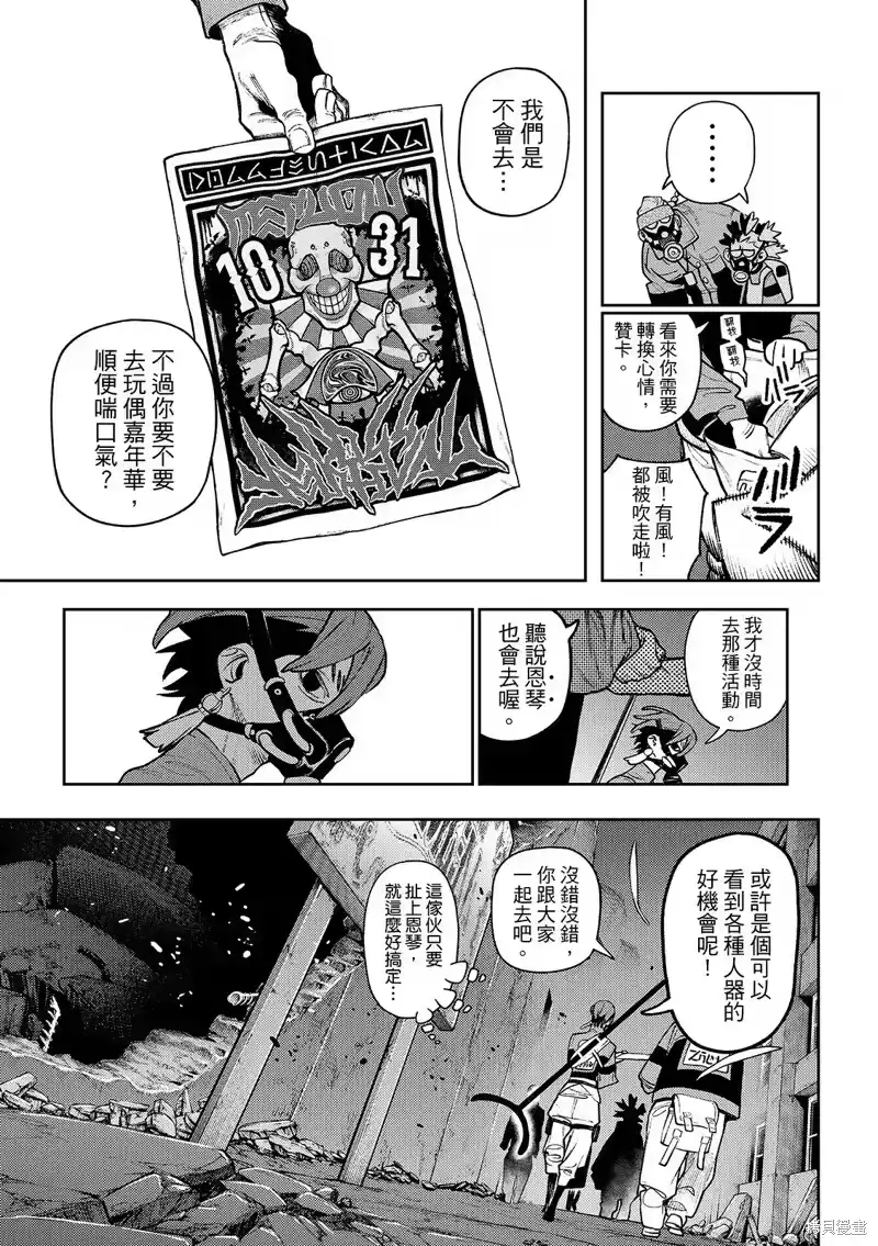 废渊战鬼_h 第130话 第18页