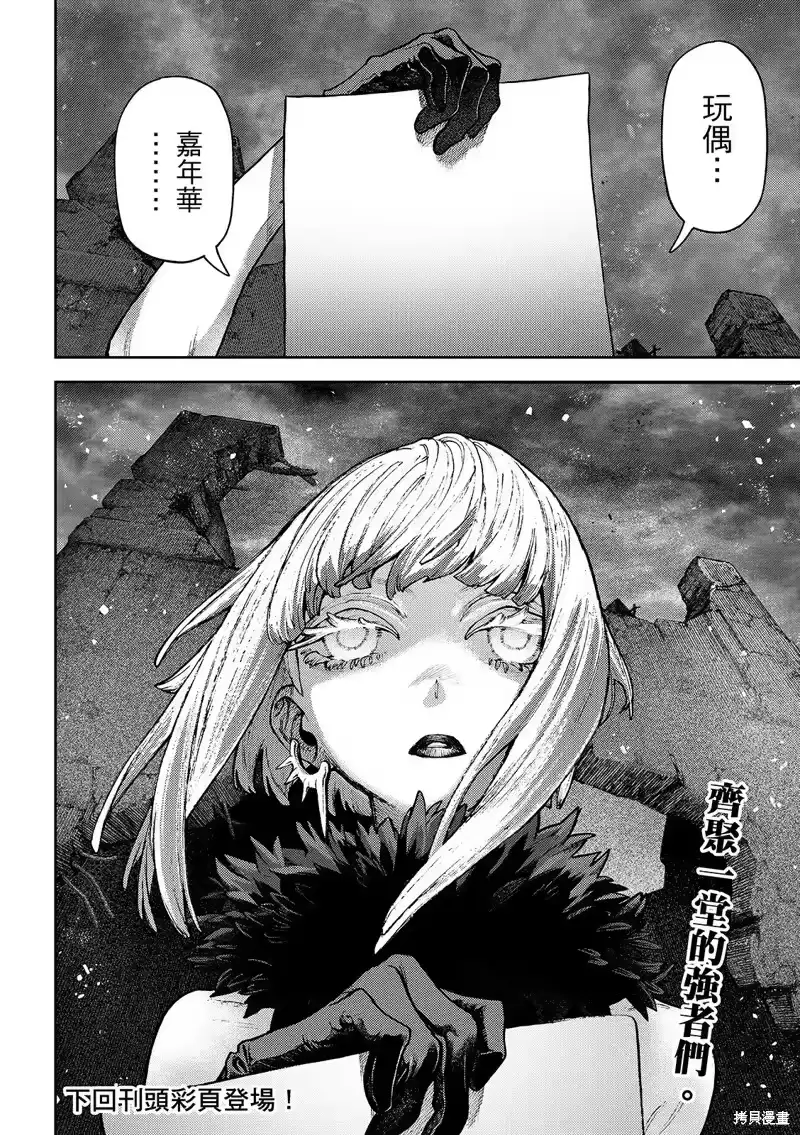 废渊战鬼_h 第130话 第21页