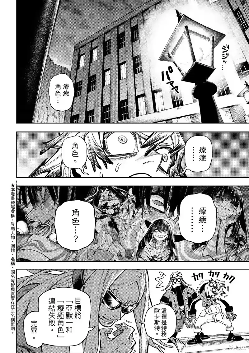 废渊战鬼_h 第130话 第3页