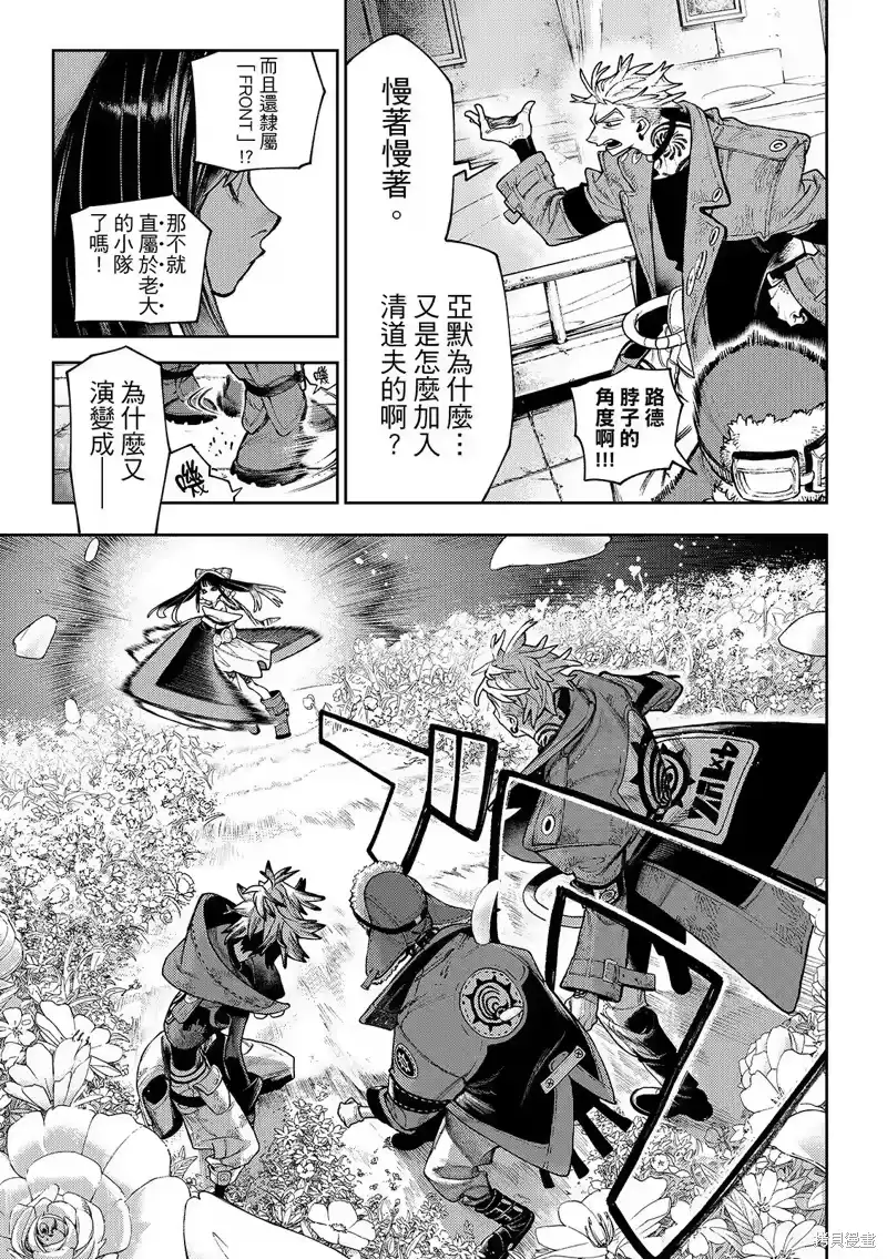 废渊战鬼_h 第130话 第4页
